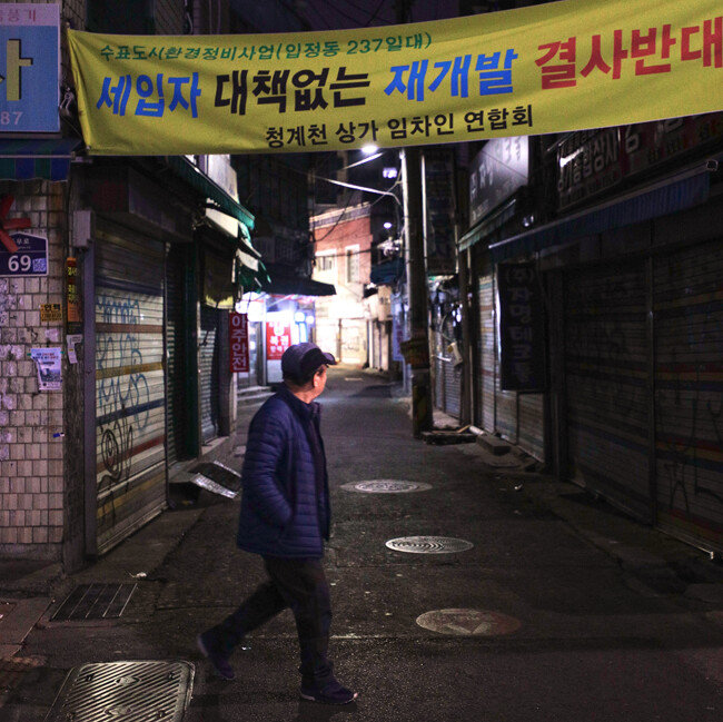 청계천 공구거리 상인들은 ‘박원순식’ 도시환경정비사업을 반대하고 있다.
