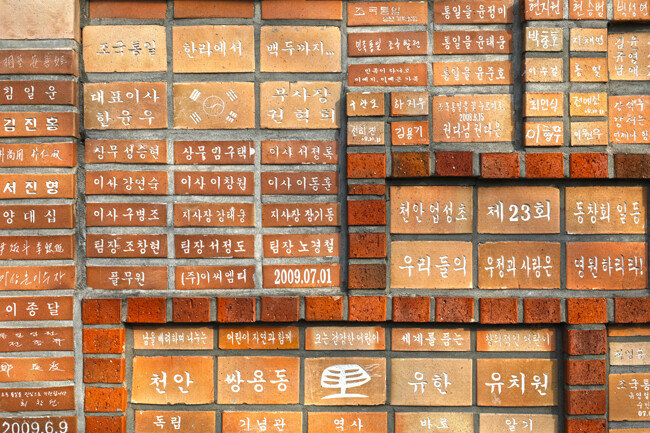 ‘통일염원의 동산’에는 국민들이 기부한 벽돌이 전시돼 있다.