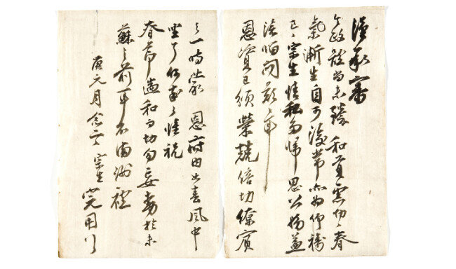 이완용, 서간. 15×23cm 2장