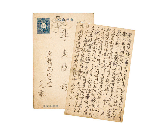 이병기, 서간, 1919년, 9×14cm,