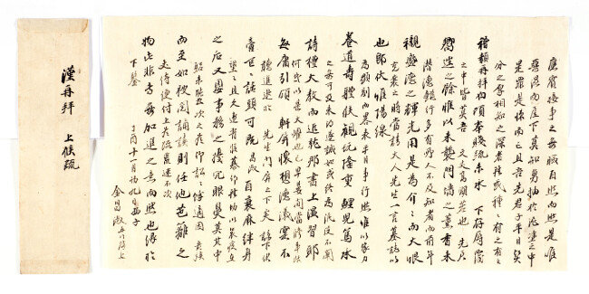 김창숙. 서간, 1897년, 42×23cm