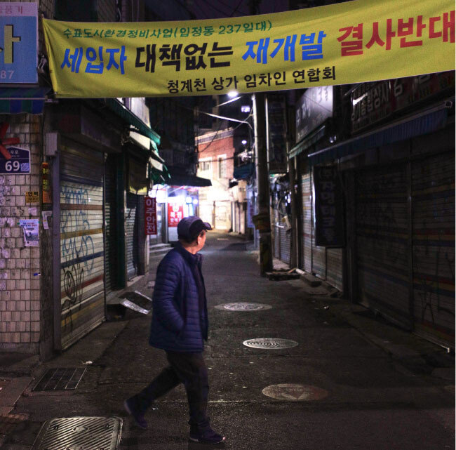 청계천 공구거리 상인들은 ‘박원순식’ 도시환경정비사업에 반대하고 있다.