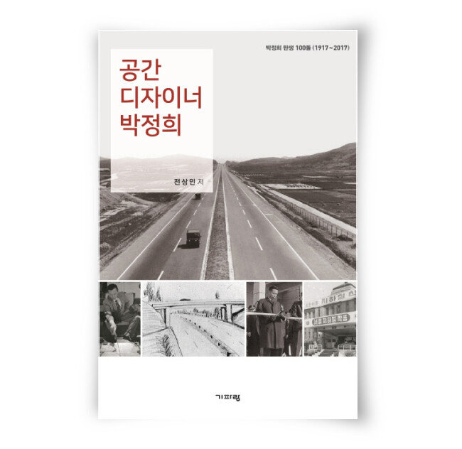 전상인 지음, 기파랑.193쪽, 1만4500원.