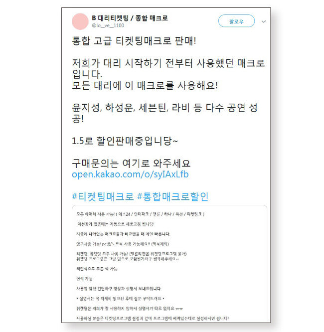 매크로 프로그램 판매자의 홍보글.