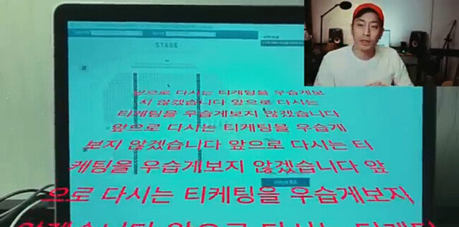 그룹 ‘신화’ 멤버 에릭이 직접 자신의 팬미팅 티켓 예매에 도전하는 모습.