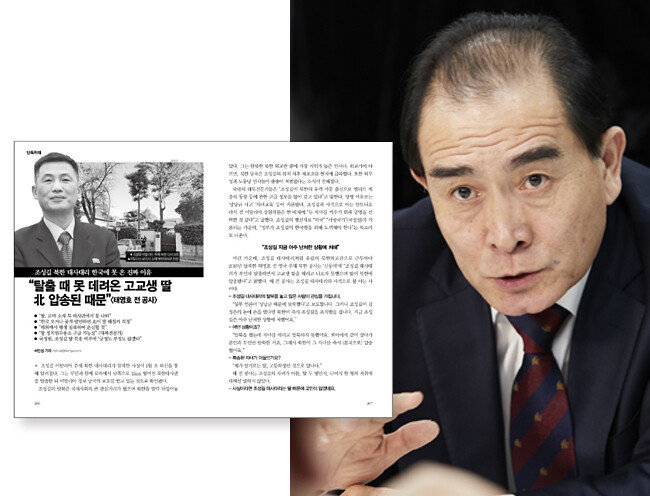 ‘신동아’ 3월호에 실린 조성길 전 대사대리 딸 강제 북송 증언 보도(왼쪽). 태영호 전 영국주재 북한공사. [홍중식 기자]