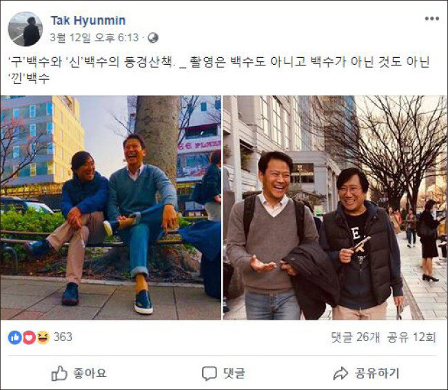 탁현민 위원은 3월 12일 자신의 페이스북에 양정철 전 비서관과 임종석 전 비서실장 사진을 올렸다. [탁현민 페이스북 캡처]