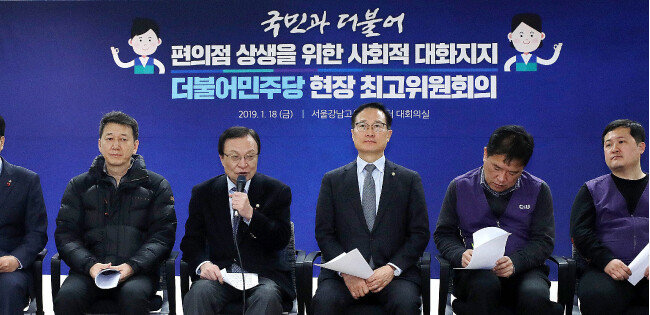 ‘편의점 상생을 위한 사회적 대화지지’를 주제로 1월 18일 서울 강남구 고용복지센터에서 열린 더불어민주당 현장 최고위원회의. [뉴시스]