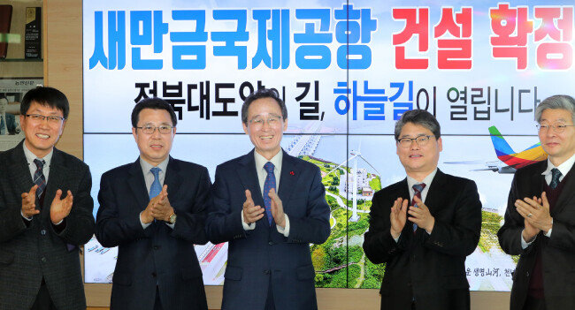 송하진 전북도지사(왼쪽 세 번째)와 간부 공무원들이 1월 29일 전북 전주시 전북도청에서 새만금국제공항 건설 확정을 축하하고 있다. [뉴스1]
