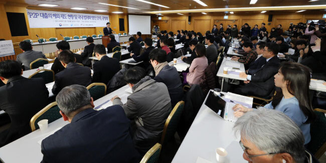 2019년 2월 11일 서울 중구 은행회관에서 P2P 대출의 해외 제도 현황 및 국내 법제화 방안 모색 공청회가 열렸다. [뉴시스]