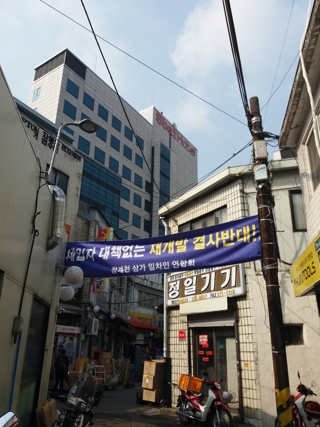 수표구역 내 공구단지(서울 중구 충무로) 골목에 재개발에 반대하는 임차인들의 플랜카드가 붙어있다. [김우정 기자]