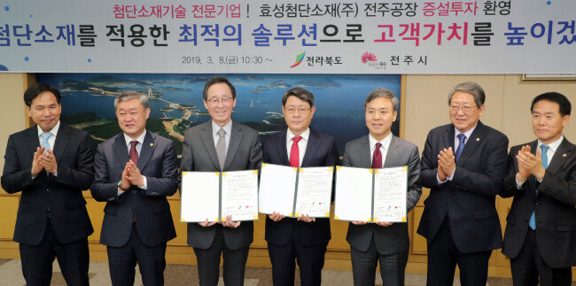 3월 8일 오전 전라북도·전주시와 효성첨단소재(주)가 탄소섬유소재 생산 설비 증설을 위한 투자 협약식을 열었다. [뉴스1]