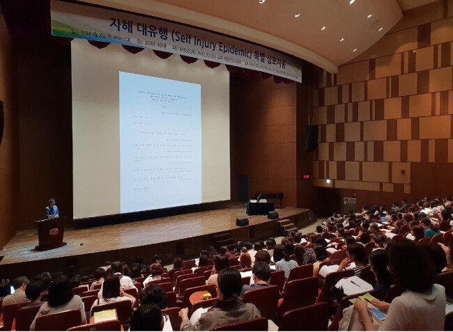 지난해 9월 20일 대한정신건강재단 재난정신건강위원회 등의 주최로 ‘자해 대유행 특별 심포지엄’ 이 열렸다. 