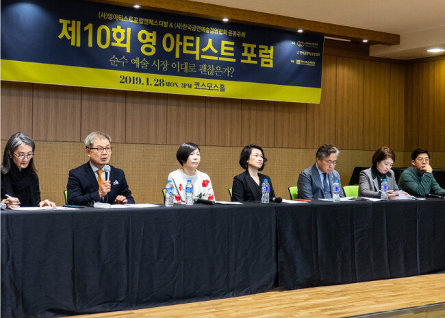 1월 28일 ‘순수 예술 시장 이대로 괜찮은가’를 주제로 열린 영아티스트 포럼 현장. [YAFF홈페이지]