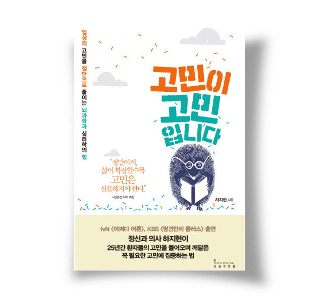 하지현 지음, 인플루엔셜. 288쪽, 1만5800원