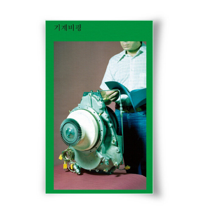 이영준 지음, 워크룸 프레스. 344쪽, 2만원