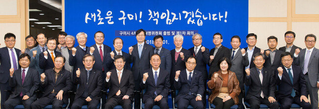 2018년 11월 1일 경북 구미시청에서 열린 ‘구미시 4차산업혁명위원회’ 출범식 모습. [뉴스1]