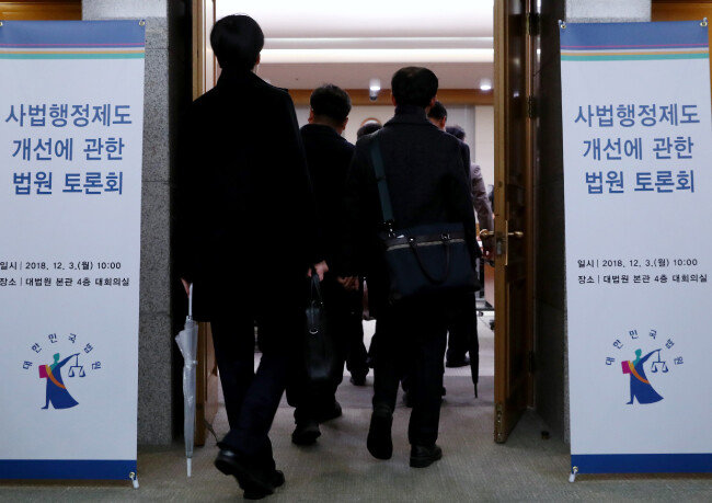 2018년 12월 3일 서울 서초동 대법원 대회의실에서 열린 사법행정제도 개선에 관한 토론회에 참석자들이 입장하고 있다. [뉴스1]