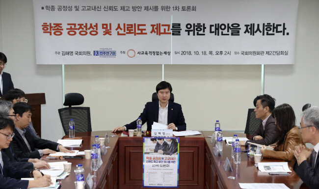 지난해 10월 김해영 의원은 학생부종합전형의 공정성 제고를 위한 토론회를 개최했다.