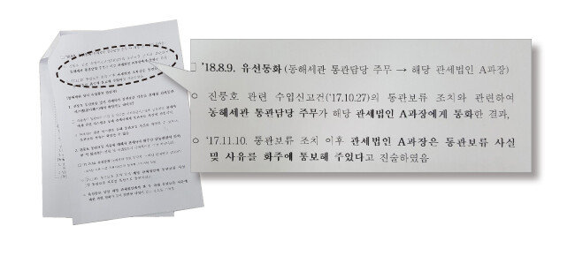 동해세관 문건은 통관보류 사유(※북한산 의심 석탄)를 화주(※남동발전)에 통보해 줬다고 밝히고 있다.