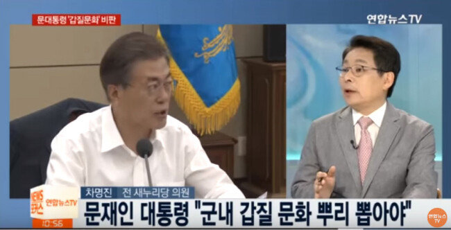 2017년 7월 ‘공관병 갑질’ 논란이 터지자 문재인 대통령은 “군내 갑질문화 뿌리 뽑아야”라며 논란을 이슈화했다. [연합뉴스TV]