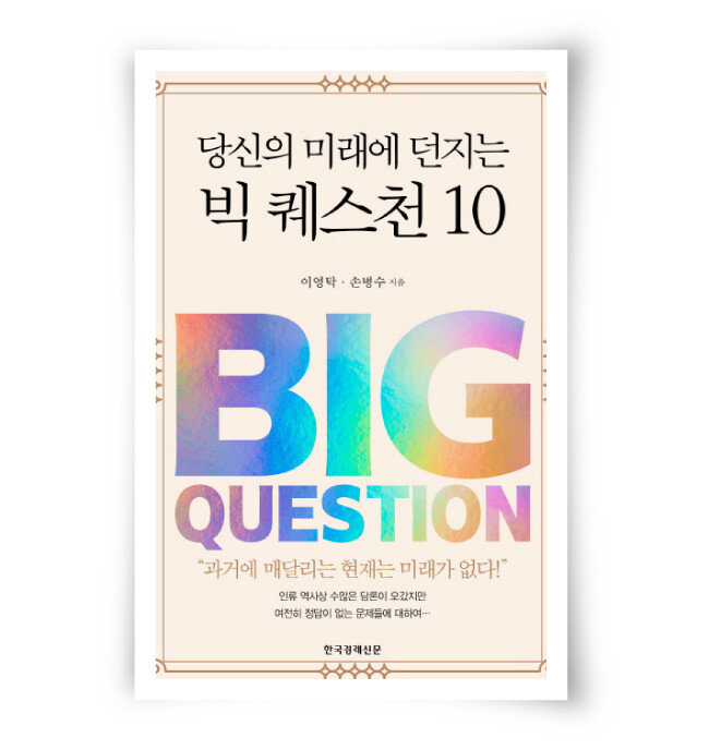 이영탁·손병수 지음, 한국경제신문사 324쪽, 1만6000원