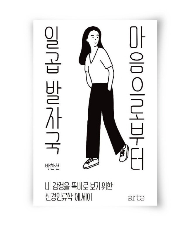 박한선 지음, 아르테 360쪽, 1만6000원