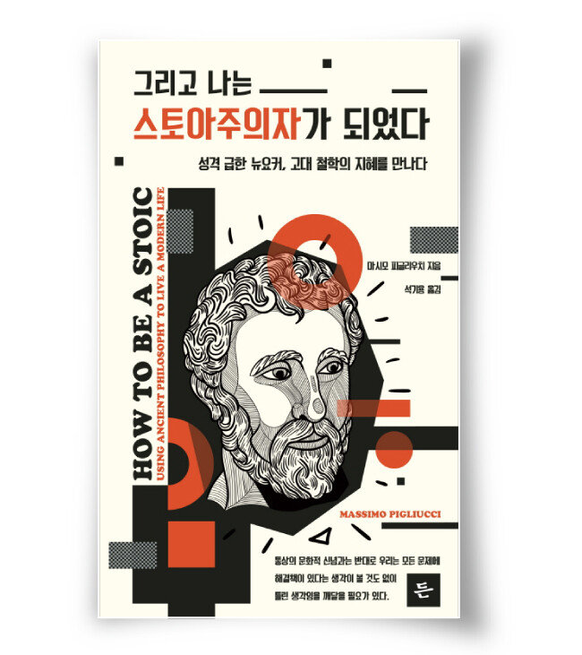 마시모 피글리우치 지음, 석기용 옮김 든, 360쪽, 1만6500원