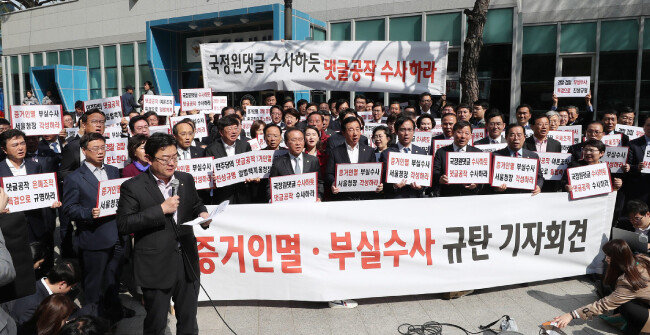 자유한국당 의원들이 2018년 4월 19일 서울지방경찰청 앞에서 경찰의 증거인멸·부실수사 규탄 기자회견을 열고 있다. [김재명 동아일보 기자]