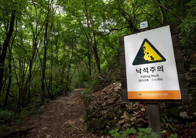 등산로에는 드문드문 낙석지대가 있으니 주의가 필요하다.