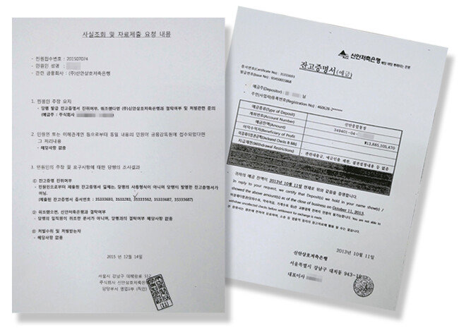 윤석열 지검장 장모의 잔고증명서가 위조 서류임을 보여주는 문건 (왼쪽).
