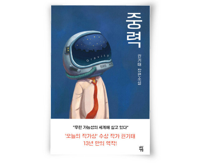 권기태 지음, 다산책방, 456쪽, 1만4800원.