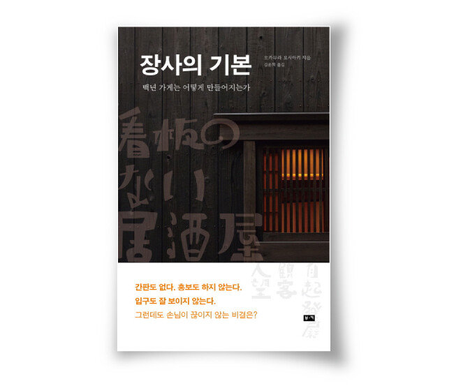 오카무라 요시아키 지음, 김윤희 옮김, 부키, 184쪽, 1만4000원.