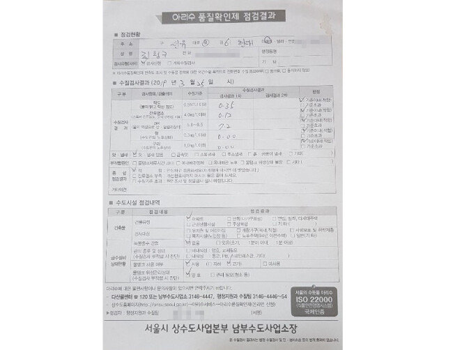 올해 3월 25일 권청구 씨가 받은 수질검사 결과. [권청구 제공]