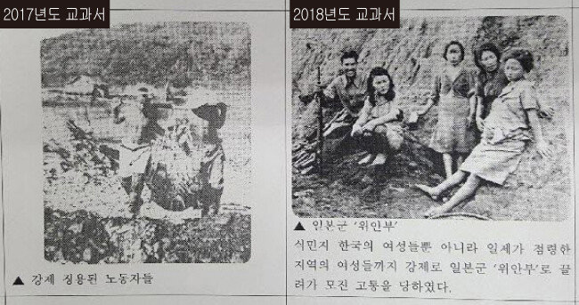 박용조 교수가 배제된 채 수정된 교과서에는 ‘강제 징용’ 사진이 위안부 사진으로 바뀌고 설명이 추가됐다. [배수강 기자]