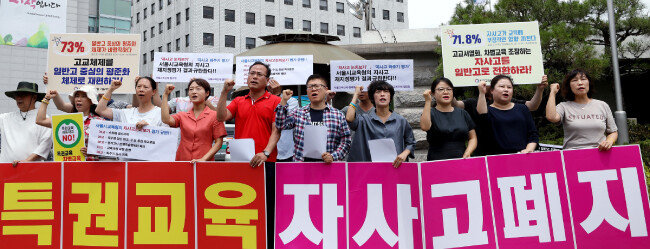 전국교직원노동조합 서울지부 등 진보교육시민단체 관계자들이 7월 9일 서울시교육청 앞에서 열린 자사고 재지정 평가 관련 긴급기자회견에서 구호를 외치고 있다. [뉴스1]