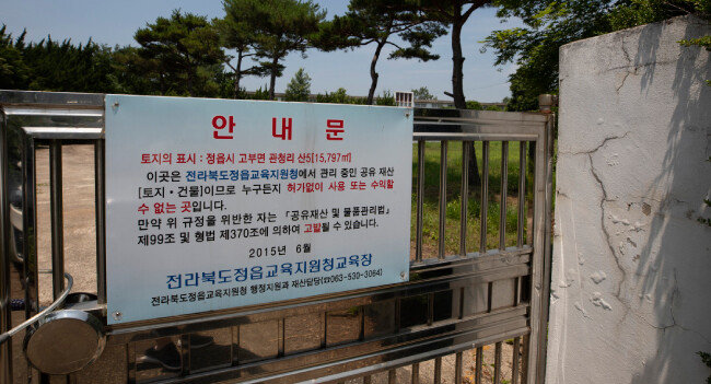 2007년 2월 28일 폐교된 고부여자중학교. 허가 없이 사용할 수 없다는 안내판이 붙어 있다. [지호영 기자]