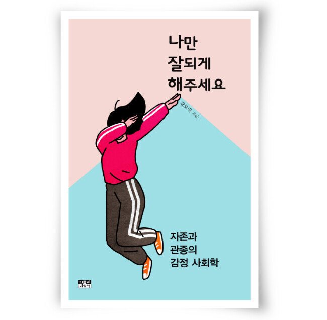 강보라 지음, 인물과 사상사, 256쪽, 1만4000원