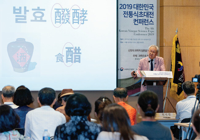 ‘신맛이란 무엇일까’를 주제로 발표하는 노봉수 서울여대 명예교수.