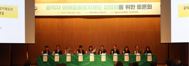 3월 12일 서울 중구 대한상공회의소에서 열린 ‘공직자 이해충돌방지제도 입법화를 위한 토론회’에서 토론자들이 의견을 나누고 있다. [뉴스1]