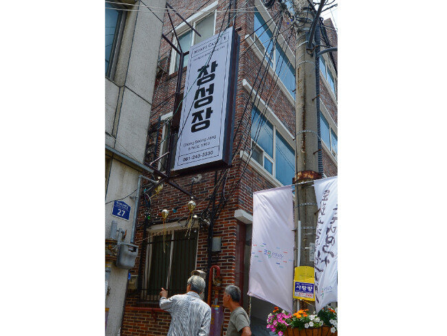 손혜원 무소속 의원의 조카 등이 2017년 매입한 목포 게스트하우스 창성장. 검찰은 6월 손 의원을 불구속 기소했다. [뉴스1]