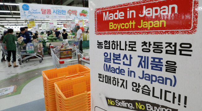 일본이 한국을 화이트리스트(수출심사 우대국) 국가 목록에서 제외한 8월 2일 서울 도봉구 농협하나로클럽 창동점 입구에 일본 제품을 판매하지 않는다는 안내문이 붙어 있다. [뉴스1]