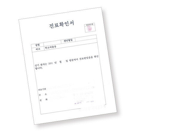 서울시내 한 대학 재학생들 사이에서 나도는 진료확인서 양식.