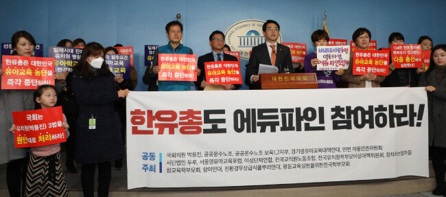 박용진 더불어민주당 의원이 2월 25일 서울 여의도 국회 정론관에서 전국유치원학부모비상대책위원회 회원들과 함께 사립유치원의 국가 회계 시스템 에듀파인 참여를 촉구했다. [안철민 동아일보 기자]