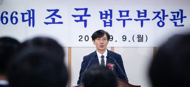 조국 법무부 장관이 9월 9일 경기 과천시 정부과천청사에서 열린 취임식에서 취임사를 하고 있다. [뉴스1]