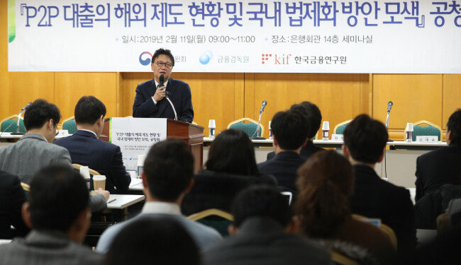 2월 11일 서울 중구 은행회관에서 열린 P2P 대출의 해외 제도 현황 및 국내 법제화 방안 모색 공청회 모습. [뉴스1]