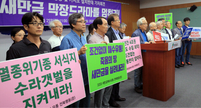 7월 25일 전북 새만금 주민들이 전북도청에서 새만금 수상태양광과 카지노 설치에 반대하는 기자회견을 하고 있다. [뉴스1]