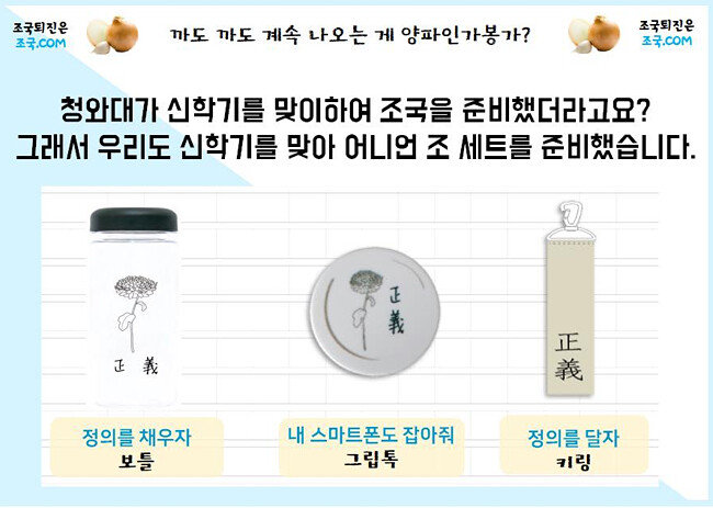 조국.com 크라우드 펀딩 모습. [조국.com 페이스북 캡쳐]
