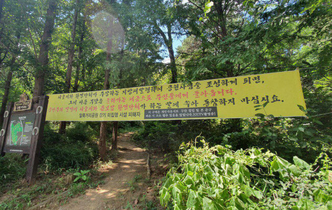 출입구가 차단된 서울 서초구 말죽거리 근린공원. 