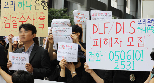 10월 1일 서울 여의도 금융감독원 앞에서 DLF 판매 규탄 기자회견이 열렸다. [뉴시스]